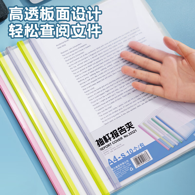 得力(deli)10只A4透明拉桿夾 5色裝33321_http://lucerna.cn/newimg/C202303/1679648505820.jpg