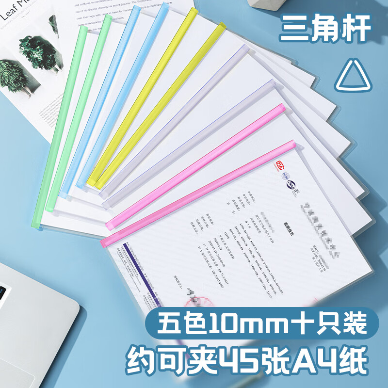 得力(deli)10只A4透明拉桿夾 5色裝33321_http://lucerna.cn/newimg/C202303/1679648505983.jpg