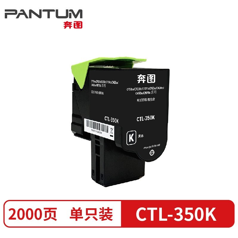 奔圖（PANTUM）CTL-350HK黑色粉盒 適用CP2510DN/CM7115DN/CP2500DN_http://lucerna.cn/newimg/C202303/1679899428318.jpg