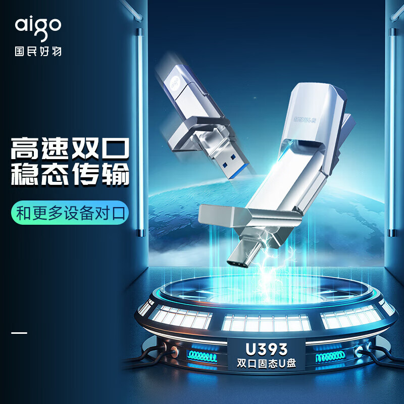 愛國者（aigo）256GB USB3.2 Type-C雙U口 高速固態(tài)U盤 U393_http://lucerna.cn/newimg/C202304/1681200094798.jpg