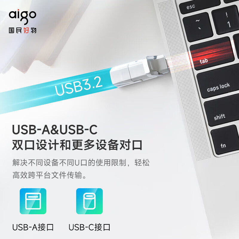 愛國者（aigo）256GB USB3.2 Type-C雙U口 高速固態(tài)U盤 U393_http://lucerna.cn/newimg/C202304/1681200095252.jpg