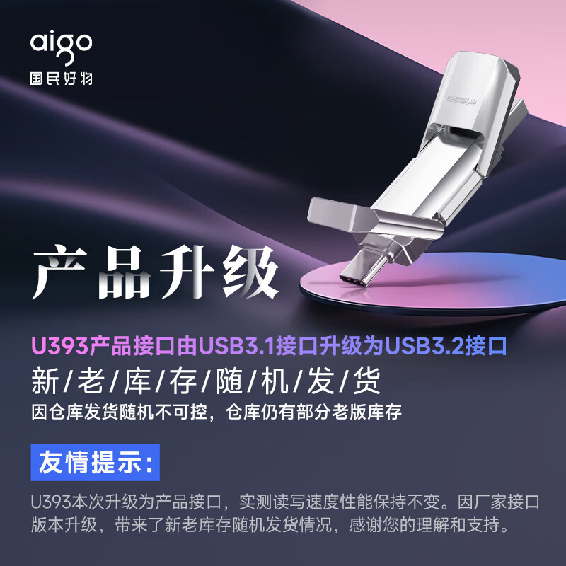 愛國者（aigo）256GB USB3.2 Type-C雙U口 高速固態(tài)U盤 U393_http://lucerna.cn/newimg/C202304/1681200095315.jpg
