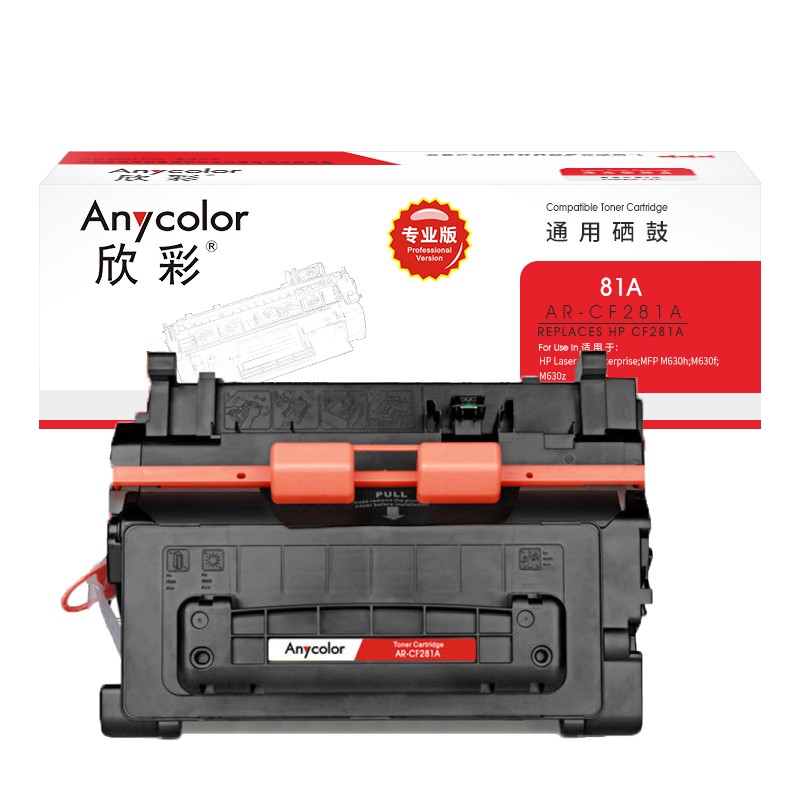 欣彩CF281A硒鼓專業(yè)版AR-CF281A 81A適用惠普HP MFP M630z M630f M630h M604 M605 M606dn M606X_http://lucerna.cn/newimg/C202304/1681352359139.jpg