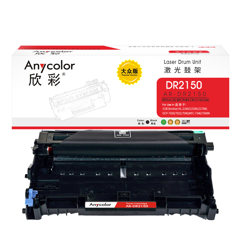 欣彩AR-DR2150鼓架 大眾版硒鼓組件 適用兄弟DR-2150 HL-2140 2150N 2170W MFC-7340 7450 7840N激光打印機_http://lucerna.cn/newimg/C202304/1681450996128.jpg