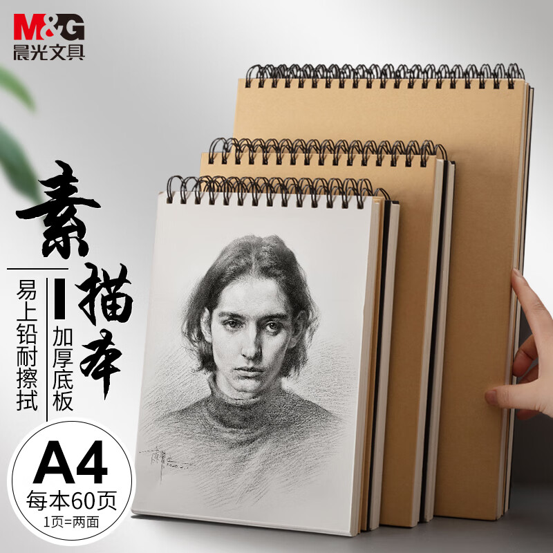 晨光(M&G)文具A4/60張牛皮紙素描本 APY4725PA_http://lucerna.cn/newimg/C202304/1681956163449.jpg
