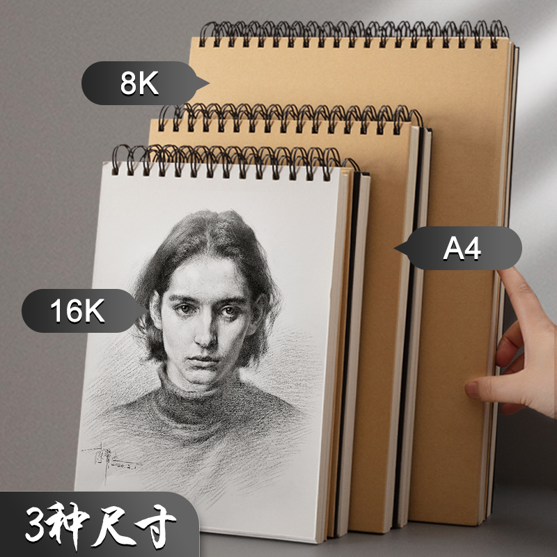 晨光(M&G)文具A4/60張牛皮紙素描本 APY4725PA_http://lucerna.cn/newimg/C202304/1681956163776.jpg