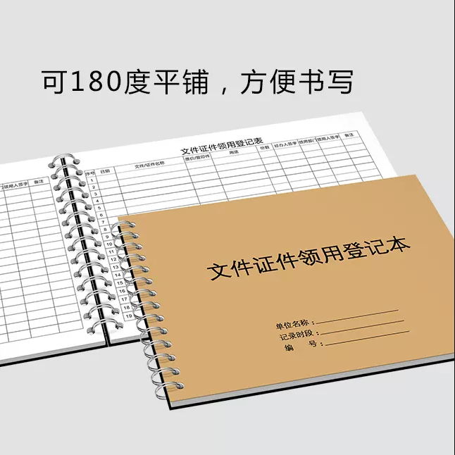 成文厚 文件證件領(lǐng)用登記本 A4（120頁(yè)）