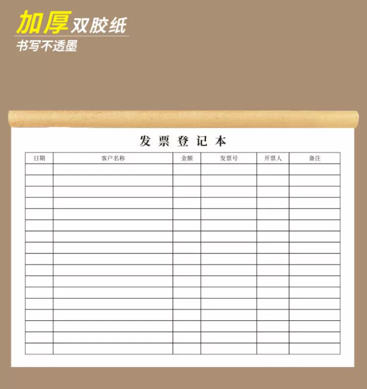 成文厚 發(fā)票登記本財務(wù)專用票據(jù)記錄本 GD125901_http://lucerna.cn/newimg/C202305/1683622666853.png