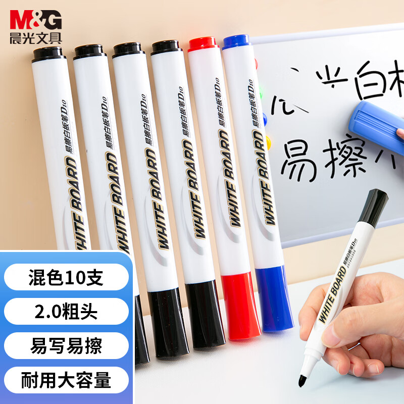 晨光(M&G)文具可擦白板筆套裝 單頭易擦辦公會議筆(7黑+2藍+1紅) 10支/盒AWMY2232_http://lucerna.cn/newimg/C202306/1687250262863.jpg