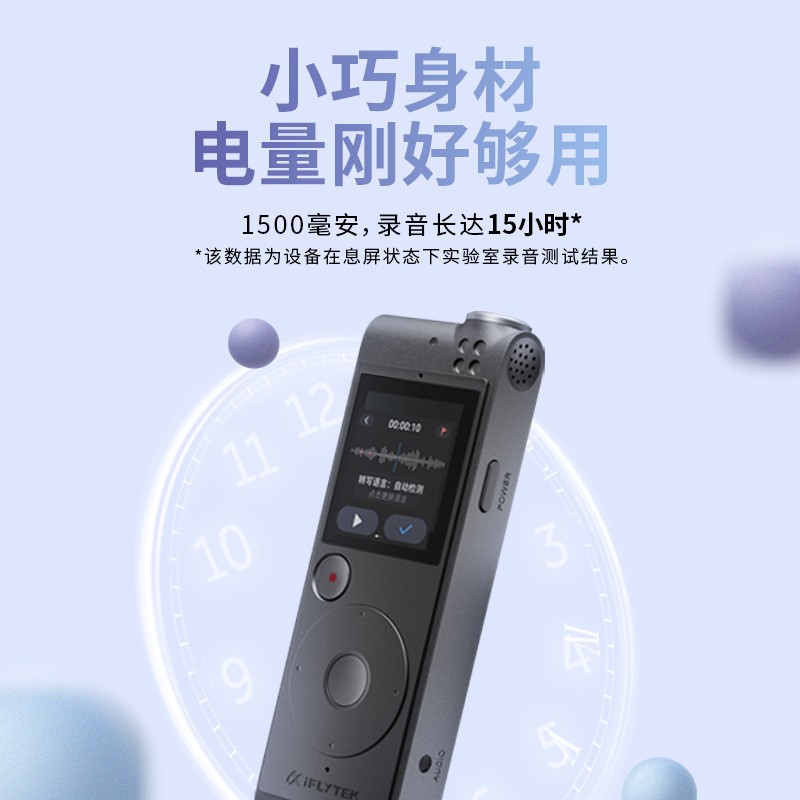 科大訊飛AI智能錄音筆SR101 免費轉(zhuǎn)寫 中英文實時互轉(zhuǎn) 觸摸屏融合按鍵操作 專業(yè)降噪 16G+云儲存 星空灰_http://lucerna.cn/newimg/C202309/1695105558583.jpg