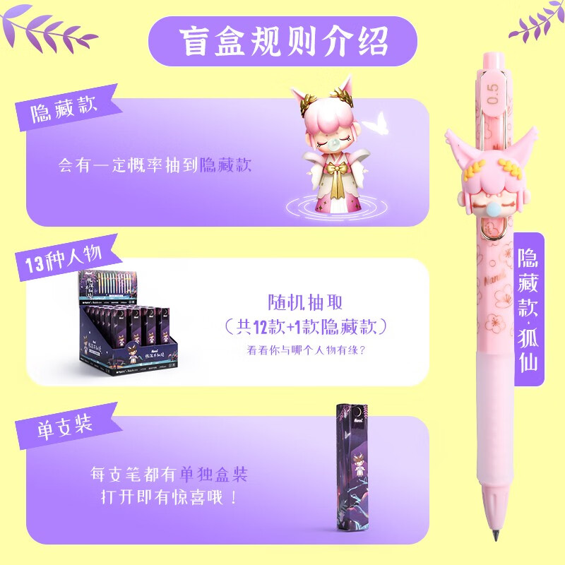 晨光（M&G）囡茜林深不知處盲盒筆狐仙限定按動中性筆0.5黑筆H7316學生用水筆仙氣簽字筆可愛 24支_http://lucerna.cn/newimg/C202309/1695105767877.jpg
