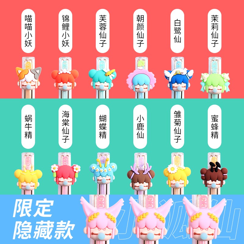 晨光（M&G）Nanci囡茜聯(lián)名盲盒中性筆林深不知處筆黑色速干ST筆頭筆學(xué)生考試專用ins超萌可愛(ài)少女心文具 B7610拔帽中性筆24支_http://lucerna.cn/newimg/C202309/1695106095759.jpg