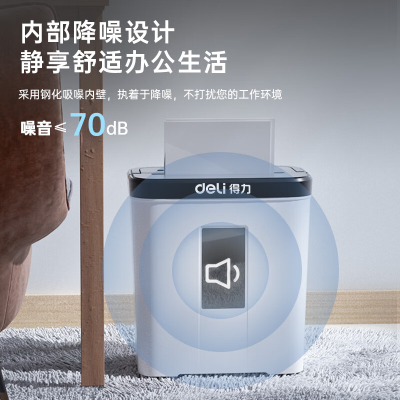 得力(deli)碎紙機(jī) 4級(jí)高保密（單次5張 15L 持續(xù)5分鐘 可碎卡）9939