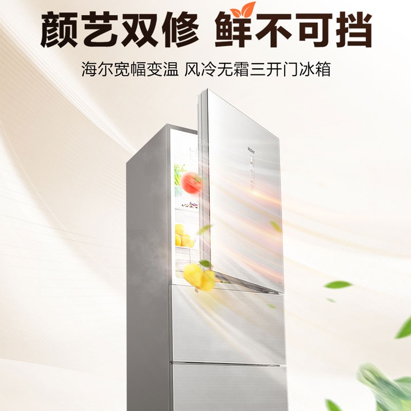 海爾（Haier）超薄電冰箱 235升銀色+彩晶面板BCD-235WFCI_http://lucerna.cn/newimg/C202310/1696645423335.jpg
