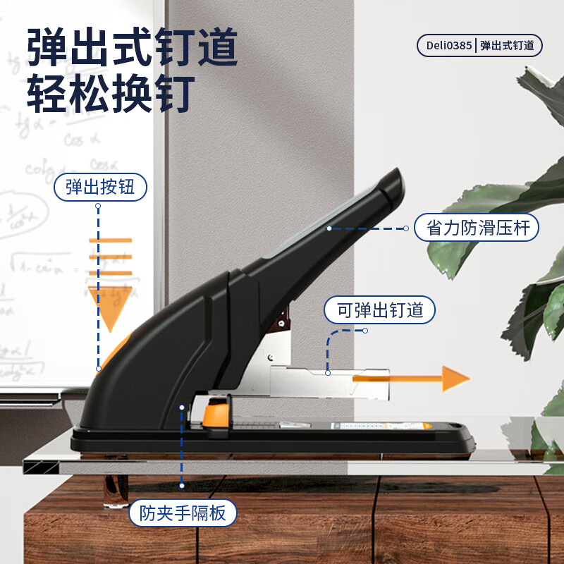 得力(deli)210頁省力重型大訂書機(jī)/訂書器 黑色0385_http://lucerna.cn/newimg/C202310/1697611087080.jpg
