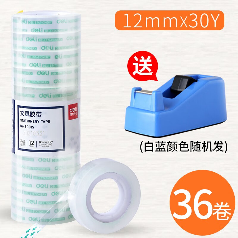 得力（deli）透明膠帶【3桶36卷】寬1.2cm*27.3米（送）膠帶座30015+811_http://lucerna.cn/newimg/C202310/1697782611856.jpg