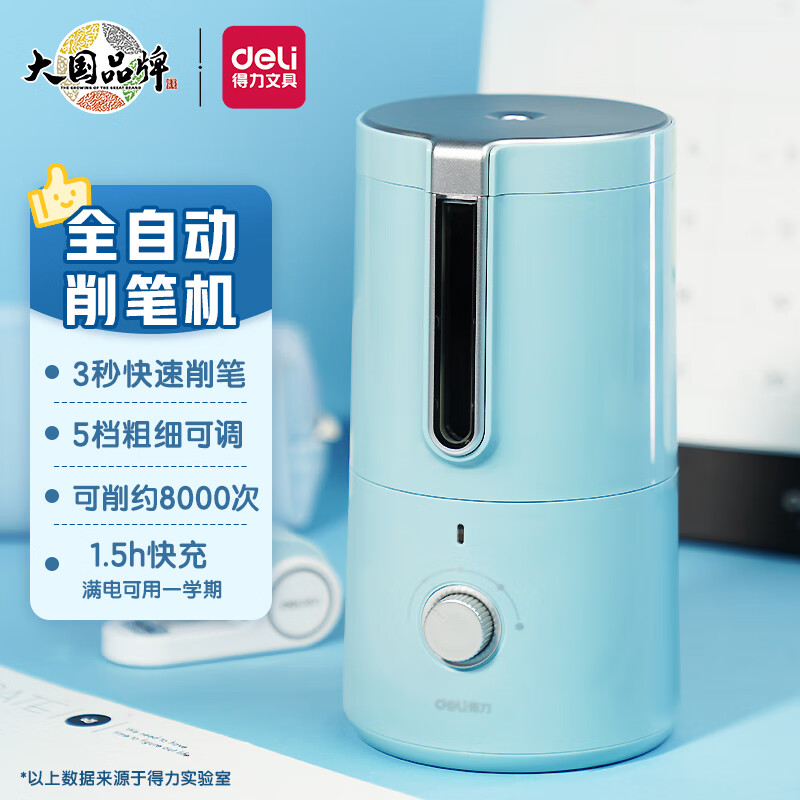 得力（deli）全自動電動削筆器 藍(lán)色VA8
