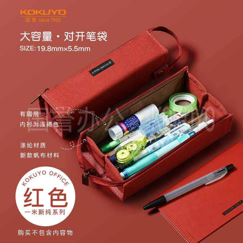 國譽(yù)（KOKUYO）筆袋簡約大容量杜邦紙多功能對開筆袋 紅色WSG-PCT22D