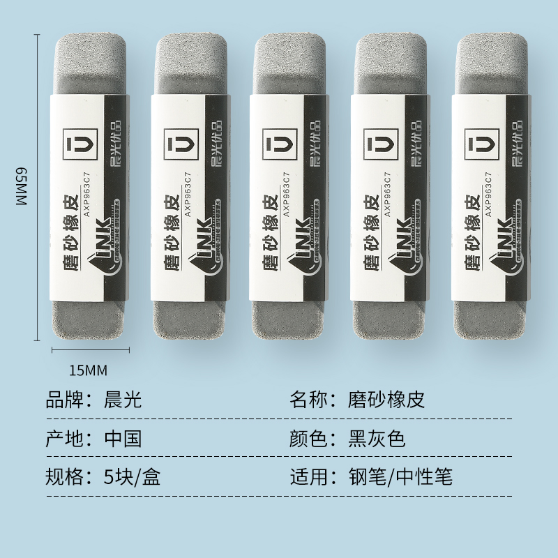 晨光(M&G)文具鋼筆橡皮5塊裝 精品全沙磨砂橡皮擦 AXP963CB_http://lucerna.cn/newimg/C202310/1697788277156.jpg