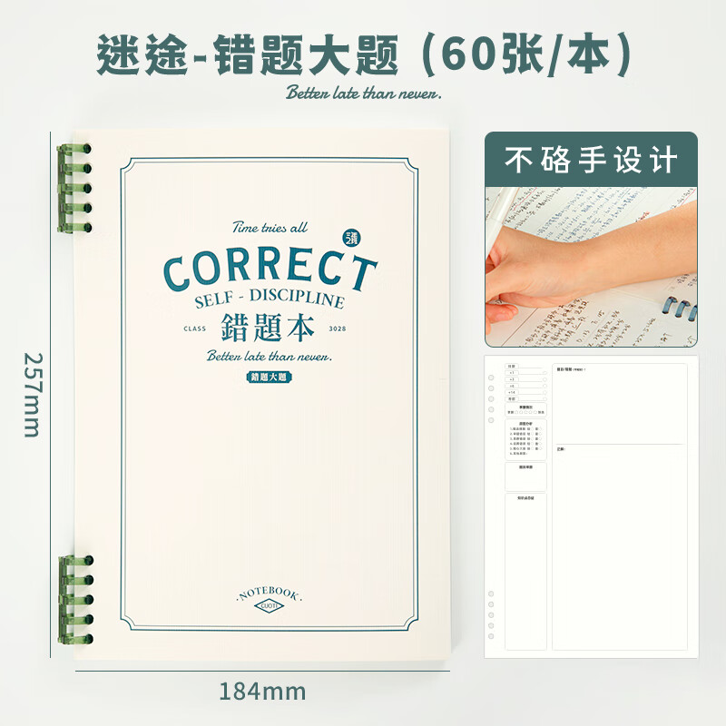 三年二班 B5不硌手活頁錯題本筆記本本子 BT01-132_http://lucerna.cn/newimg/C202310/1697788634640.jpg