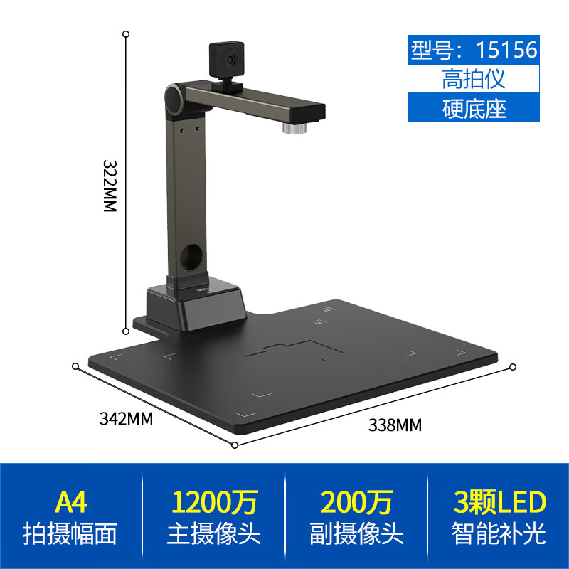 得力(deli)高拍儀 1200+200萬A4硬底座高 15156