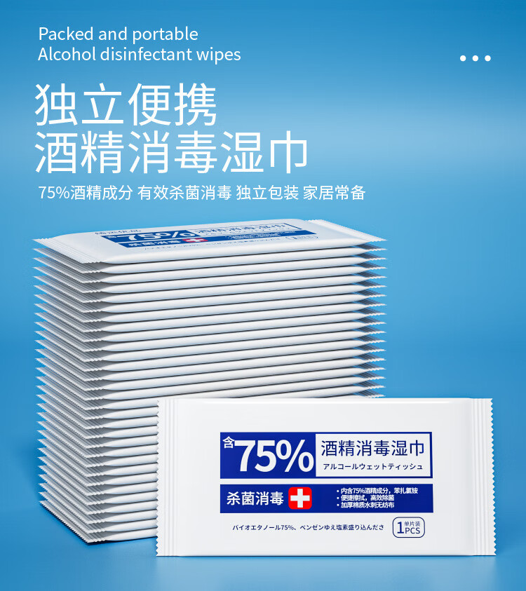 含75度酒精消毒濕巾獨(dú)立包裝辦公家用衛(wèi)生殺菌抑菌便攜洗臉巾大包濕紙巾 1包80片裝ZHJJSX_http://lucerna.cn/newimg/C202408/1723086517929.jpeg